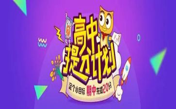 提分计划作文优质7篇