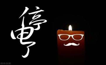 作文停电500字5篇