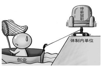 停薪留职合同优质6篇