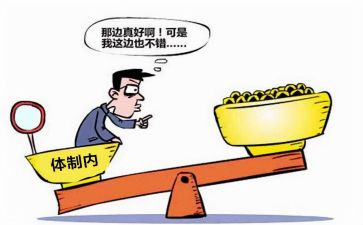 体制改革心得体会7篇