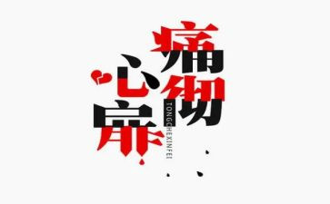 青春的痛演讲稿精选7篇
