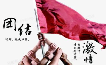 团结就是刚作文6篇