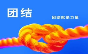 比团结的演讲稿推荐8篇