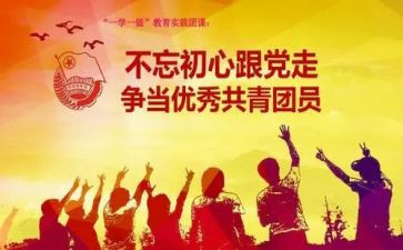 团课的讲话稿6篇