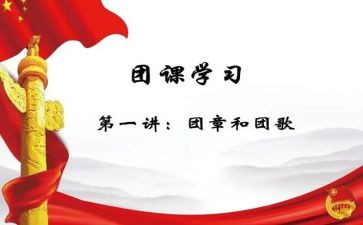 听团课心得体会推荐6篇