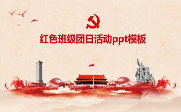 团日演讲稿7篇