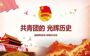 团史心得8篇