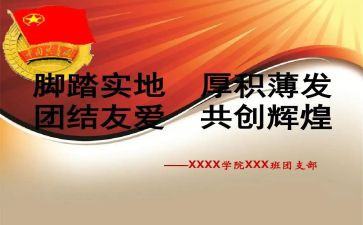 团支书工作总结个人范文7篇