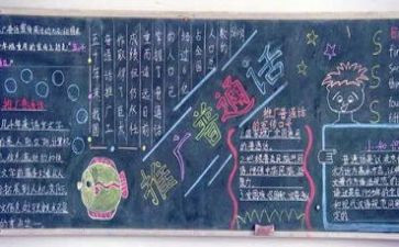 推普周宣传活动总结8篇