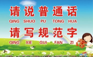 推普活动宣传总结6篇