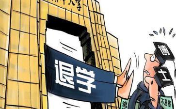 非自愿退学申请书6篇