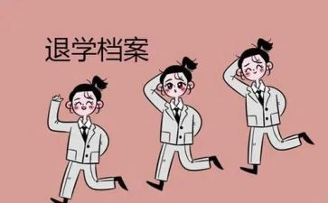 学生申请退学申请书5篇