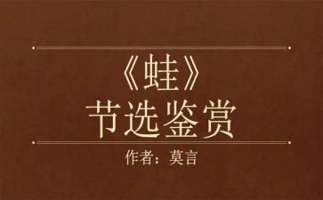 蛙读后感1500字模板5篇