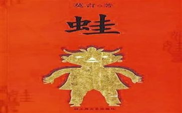 蛙读后感1500字推荐5篇