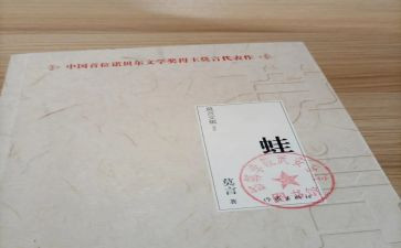 莫言作品蛙读后感6篇