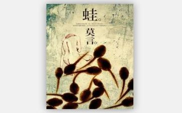 蛙读后感1200字6篇