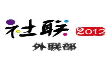 院外联工作计划最新8篇