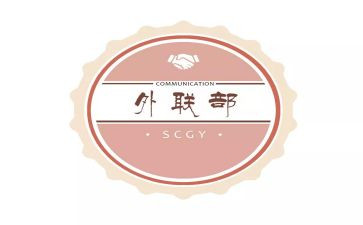 外联部年度总结推荐5篇