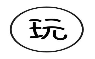 钓玩具鱼的作文优秀8篇