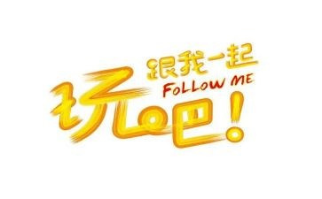 写关于玩的作文700字5篇