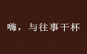 回忆往事600作文7篇