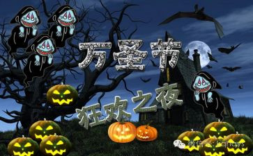 万圣节活动方案精选6篇