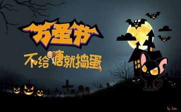 万圣节活动方案6篇
