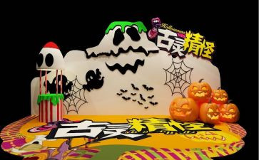 万圣节活动方案通用5篇