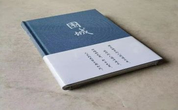 读围城的读后感读后感参考5篇