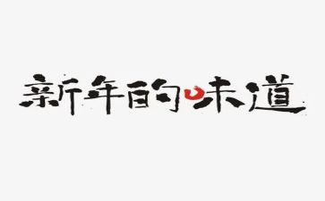 味道作文300字5篇