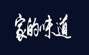 书的味道的作文600字通用8篇