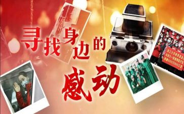 ---感动的我作文8篇