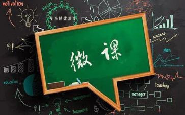微课培训心得体会8篇