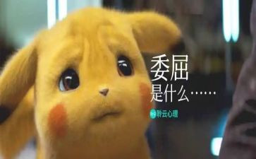 她委屈了我作文400字5篇