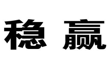 稳经济工作总结7篇