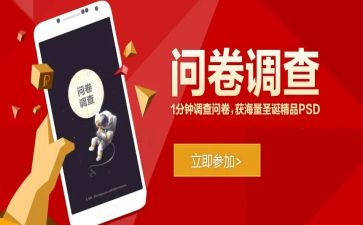 调查问卷的调查报告推荐8篇