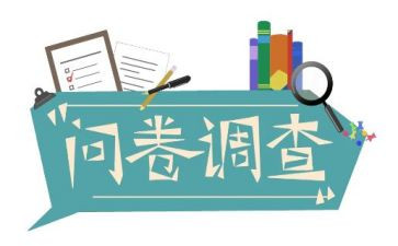 问卷调查的心得8篇
