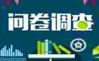吃问卷调查报告最新7篇