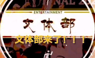 教文体工作总结优质8篇