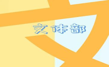 文体宣工作计划优秀7篇