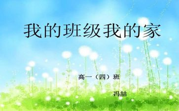 我的班作文200字参考7篇