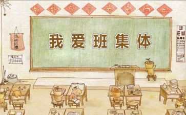 我爱我的班作文300字8篇