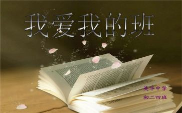 我的班级体作文400字6篇
