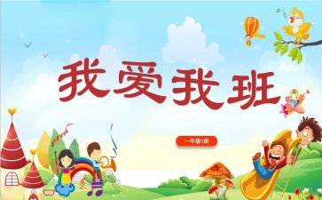 我的班级故事作文5篇