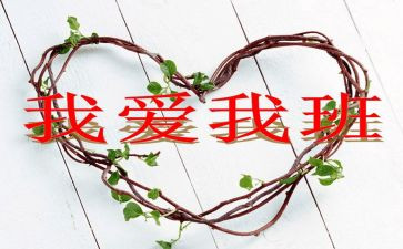 我的班我的家作文推荐7篇