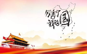 我爱我的国作文400字作文5篇