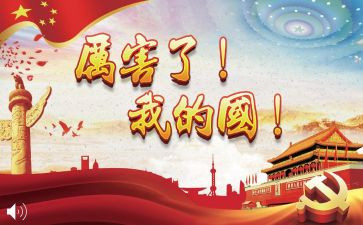 厉害我的国演讲稿5篇