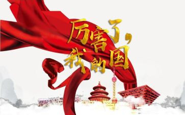 我的国和我的家演讲稿推荐5篇
