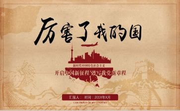 我的理想我的国演讲稿6篇