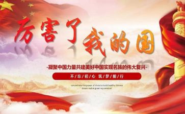 中国,我的国作文模板6篇